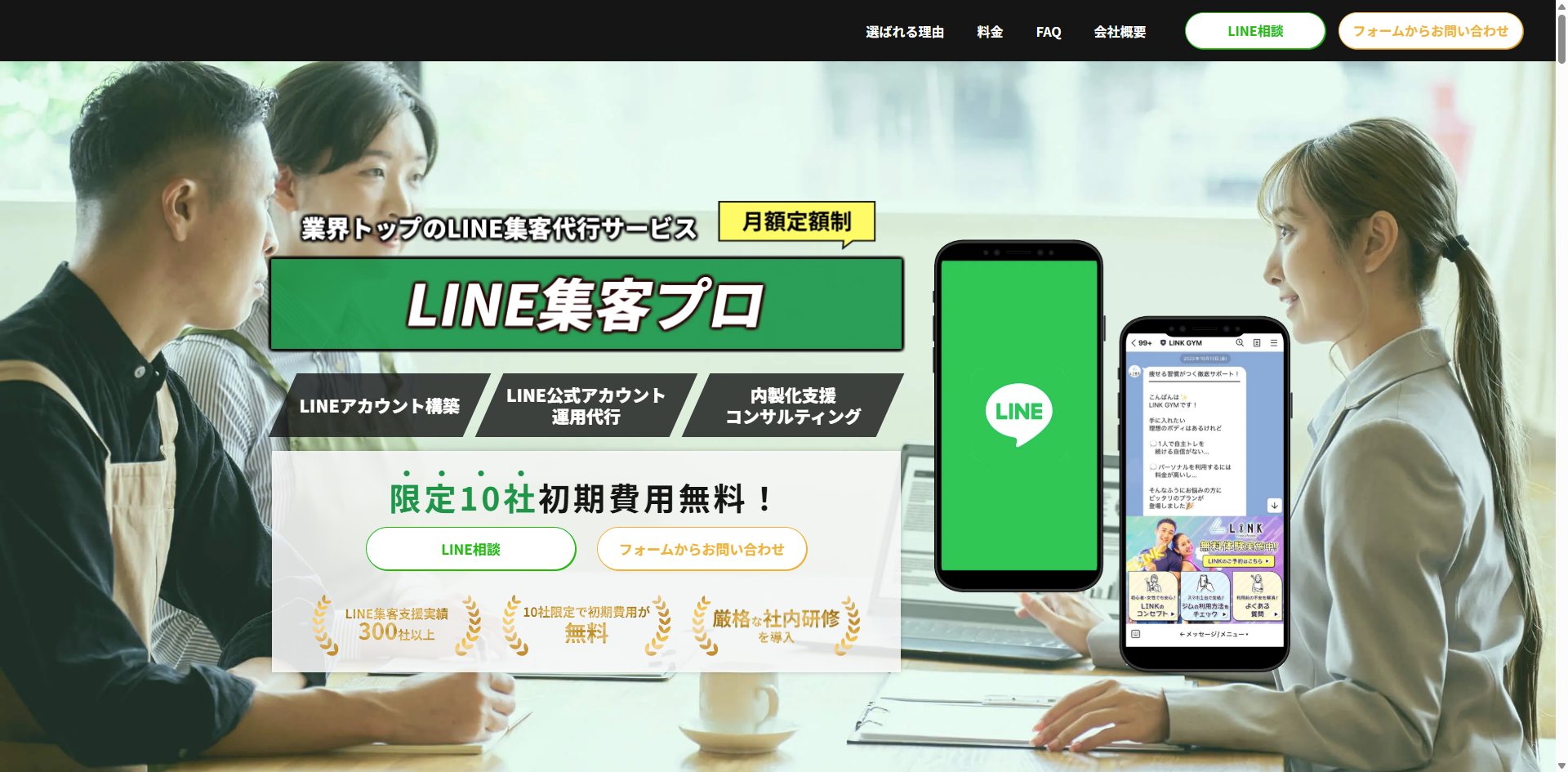 FancyWebmateはここが違う!他社と一線を画す施策