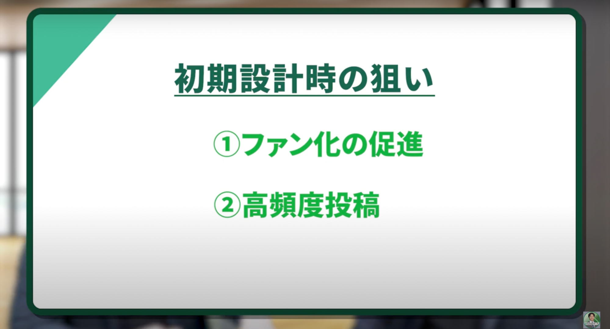 初期設計時の狙い