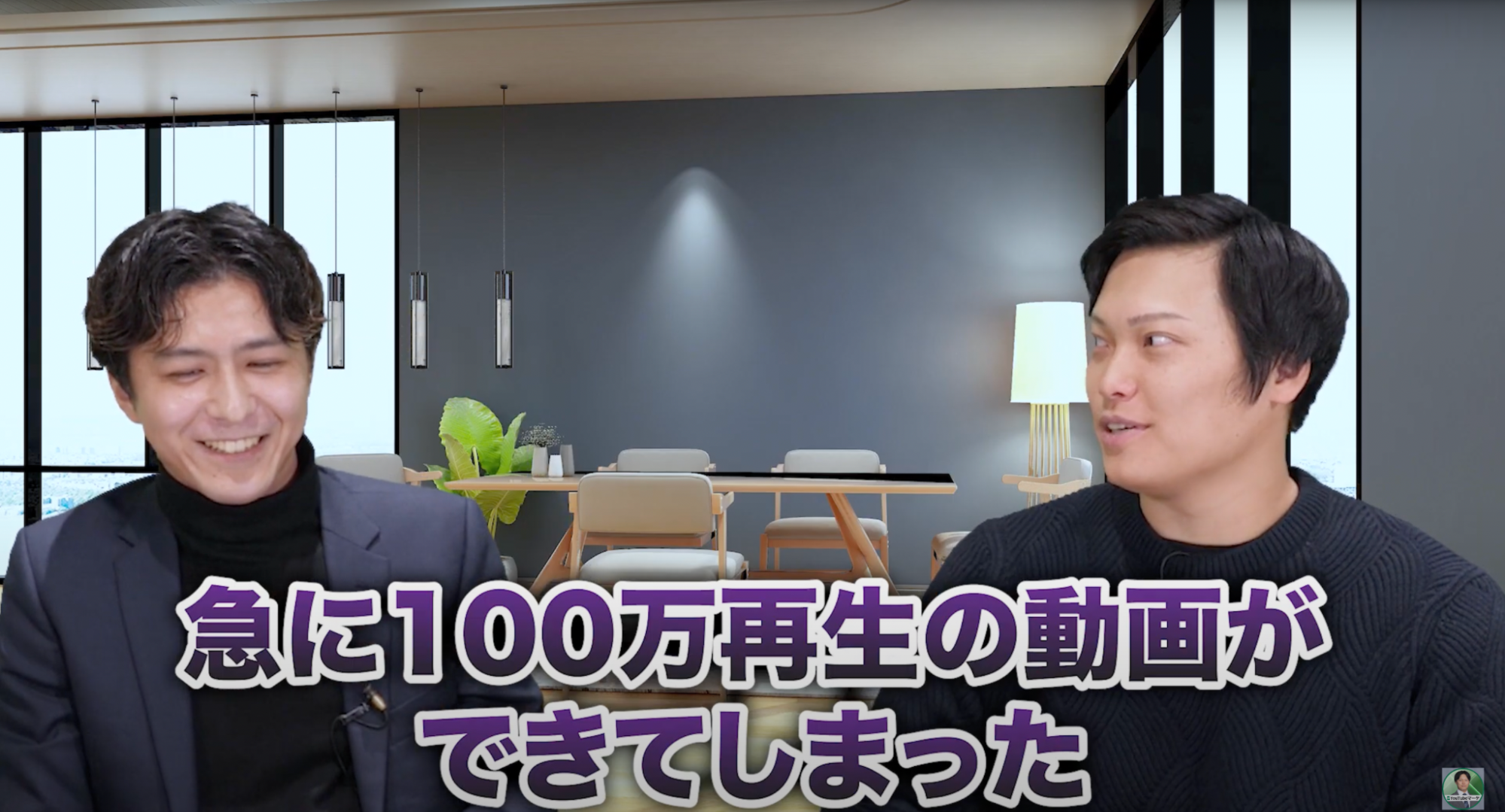 急に100万再生の動画ができてしまった