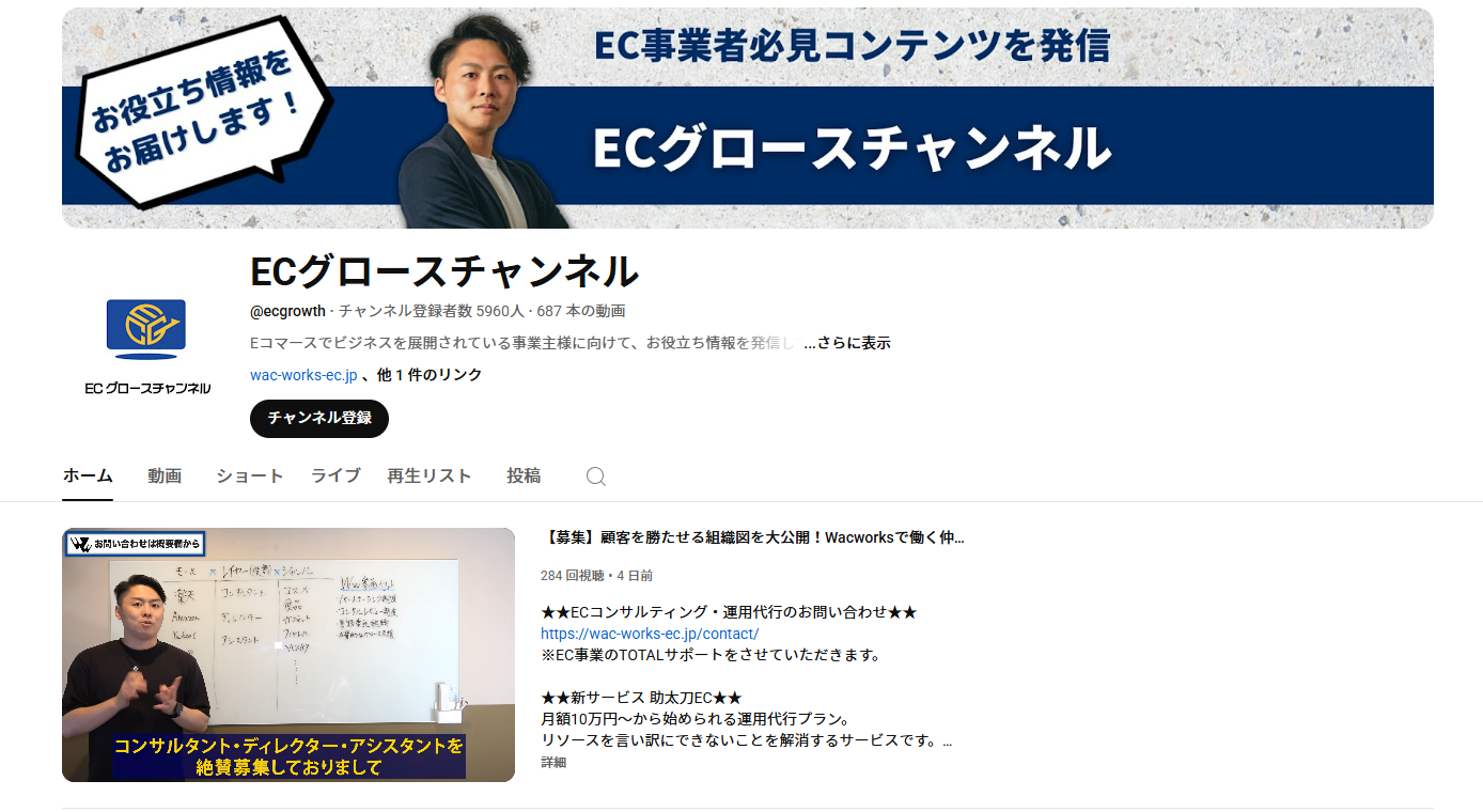 舟瀬さんが運用しているECグロースチャンネル