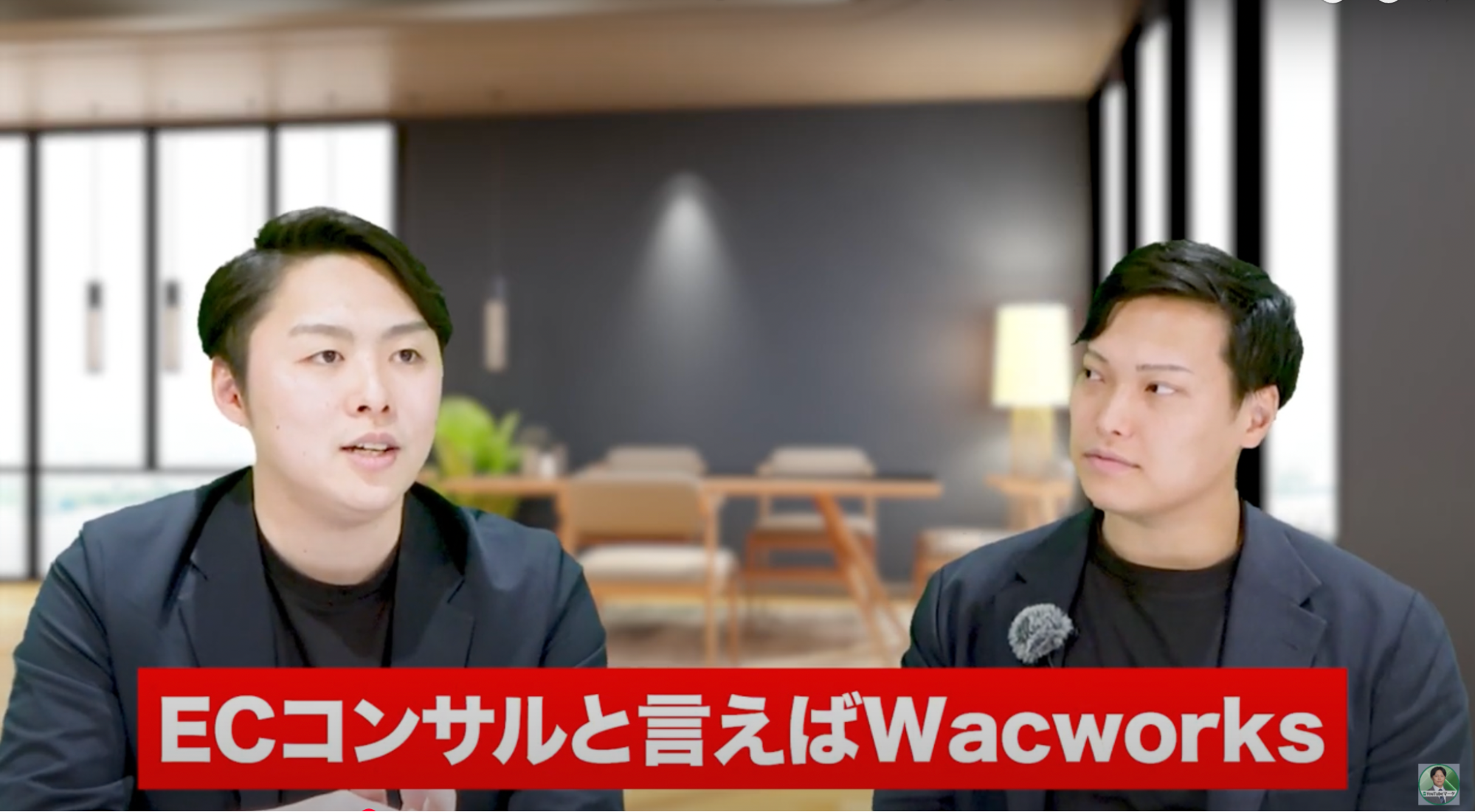 ECコンサルと言えばWaacworks
