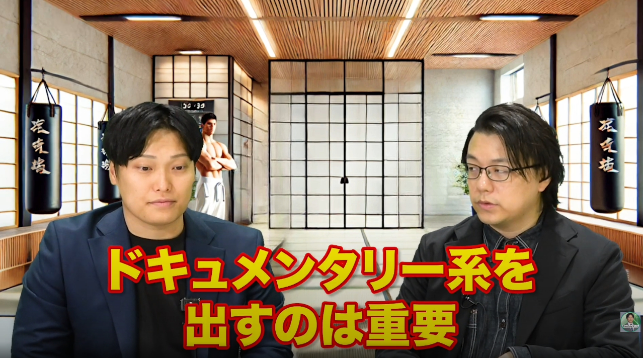 ドキュメンタリー系動画は重要